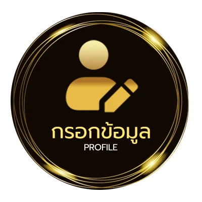 โปรไฟล์ ทีเด็ด5ดาว